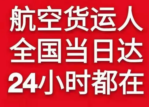 唐山三女河机场货运货物、航空货运:物流行业各岗位招聘