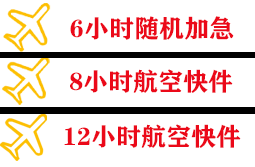 唐山三女河机场货运快递公司,专业空运当天件